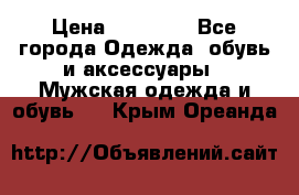 Yeezy 500 Super moon yellow › Цена ­ 20 000 - Все города Одежда, обувь и аксессуары » Мужская одежда и обувь   . Крым,Ореанда